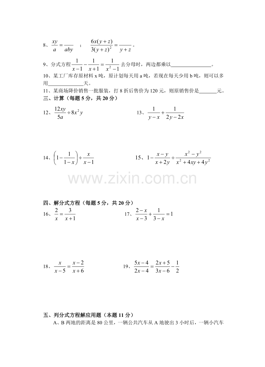 初三总复习分式单元检测(一).doc_第2页