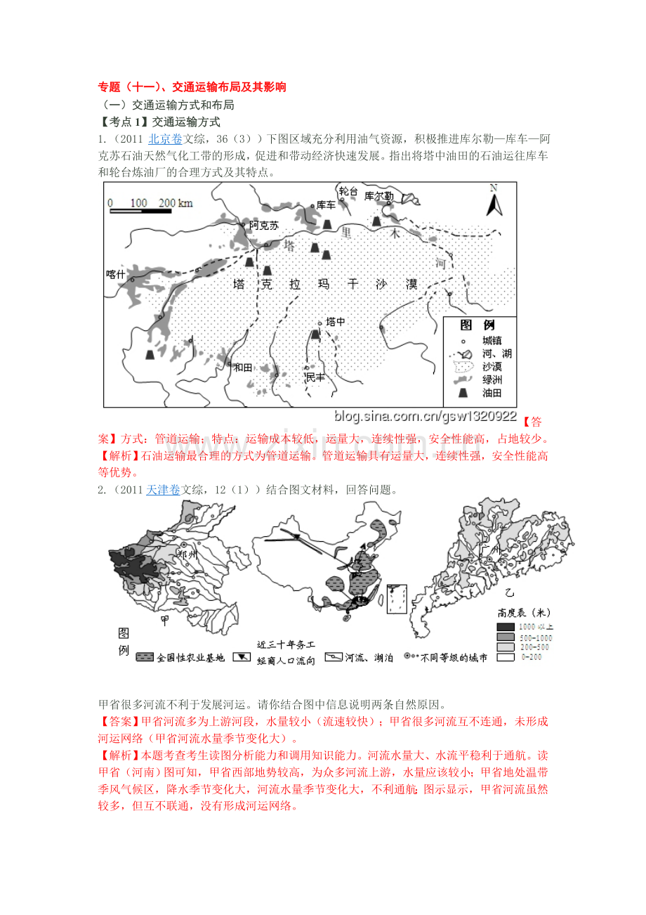 2015届高考地理第一轮分类题库检测11.doc_第1页