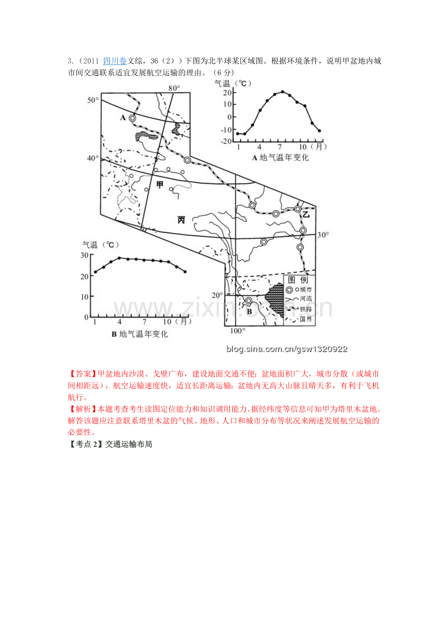 2015届高考地理第一轮分类题库检测11.doc_第2页