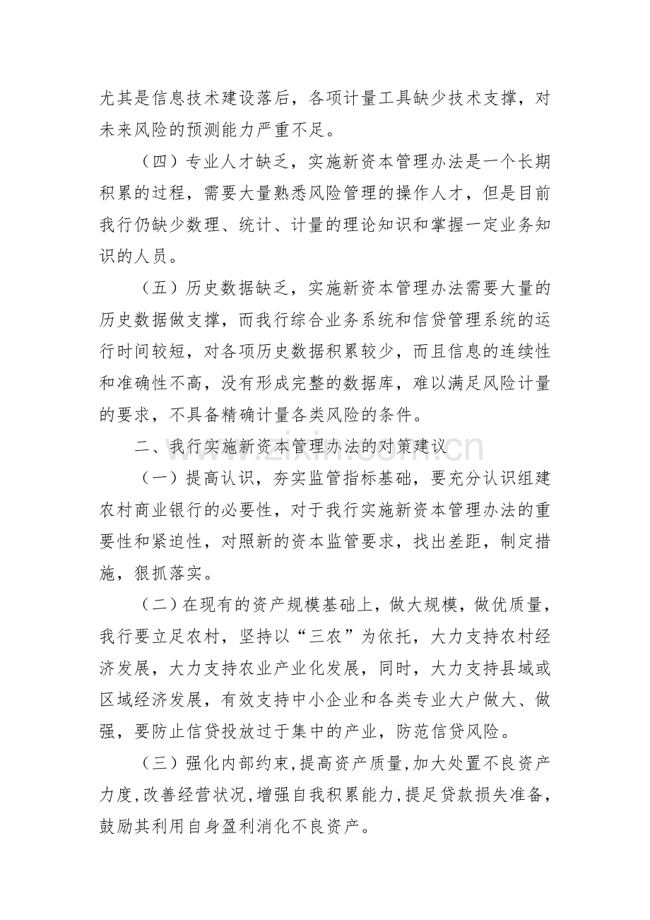 资本管理办法培训心得.doc_第2页