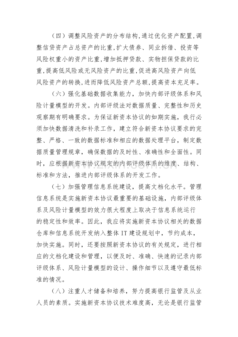 资本管理办法培训心得.doc_第3页