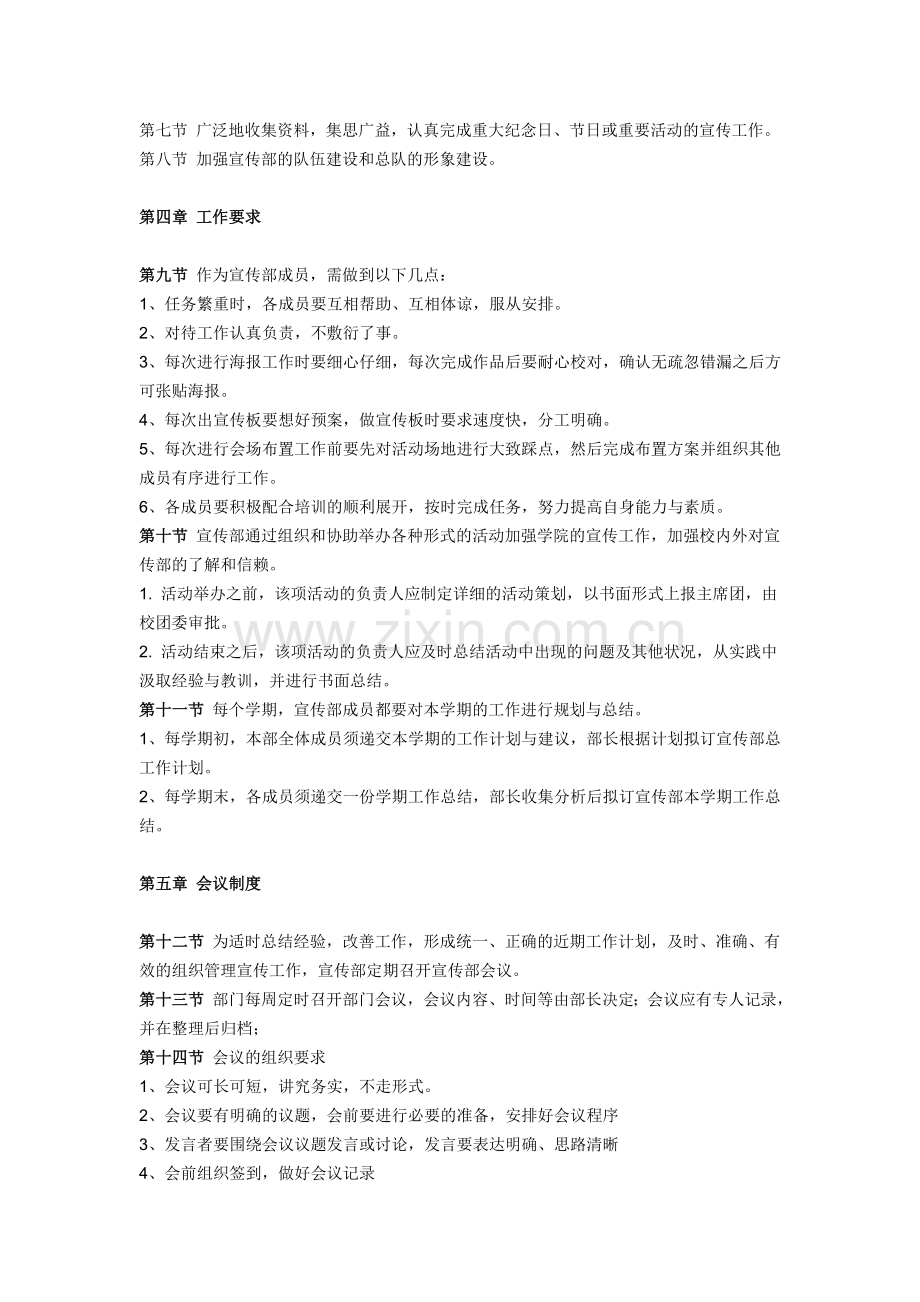 青年志愿者服务总队宣传部管理制度.doc_第2页