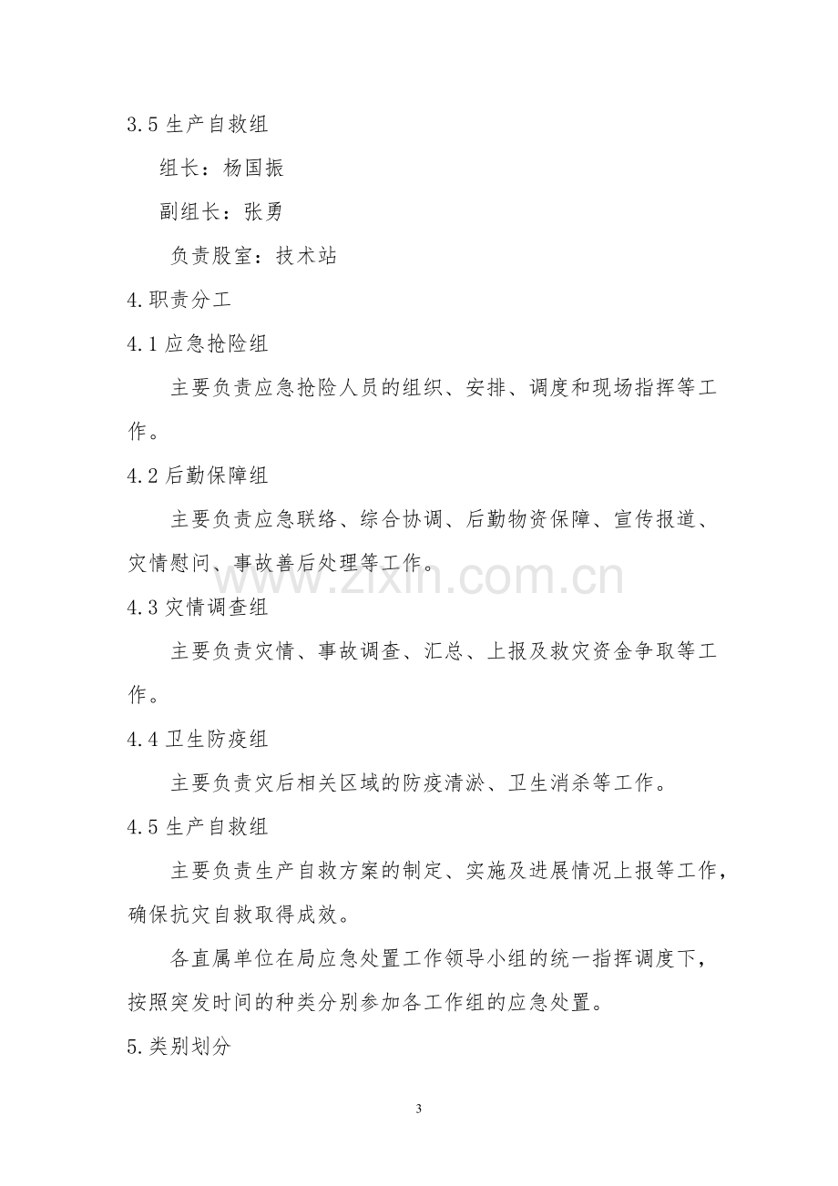 大名县林业局突发事件应急预案.doc_第3页