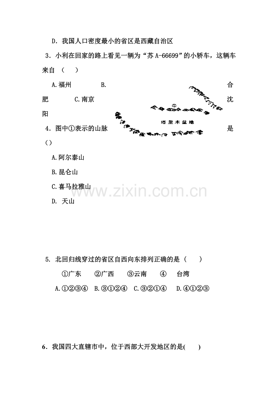 八年级地理上册期中考试试题7.doc_第2页