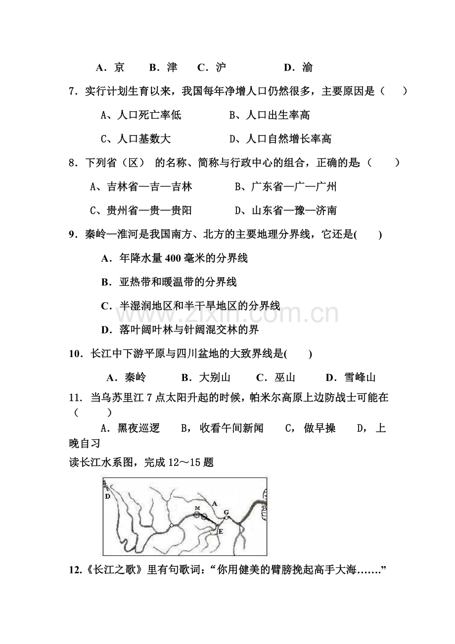 八年级地理上册期中考试试题7.doc_第3页