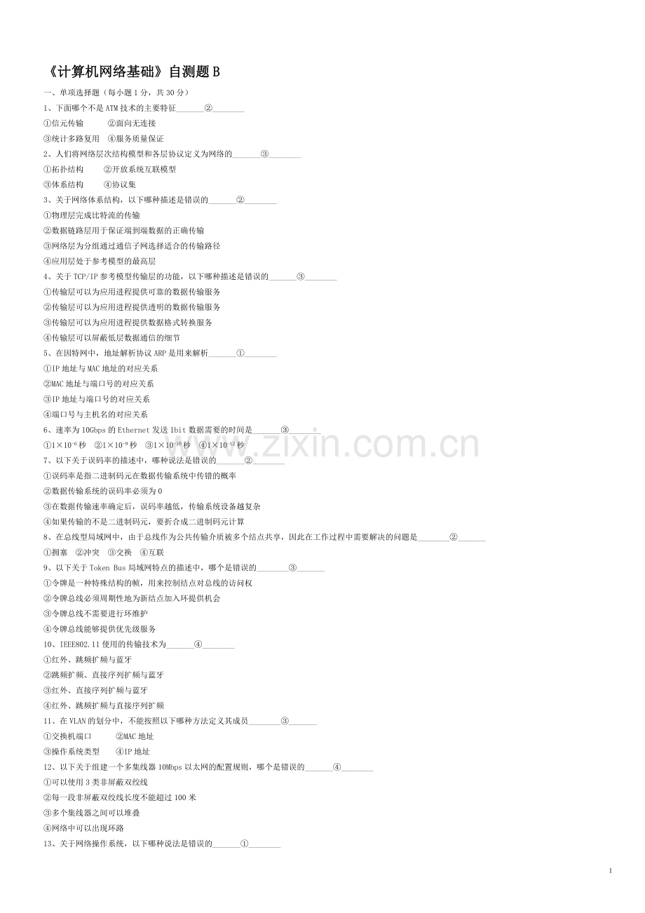 《计算机网络基础》自测题B.doc_第1页