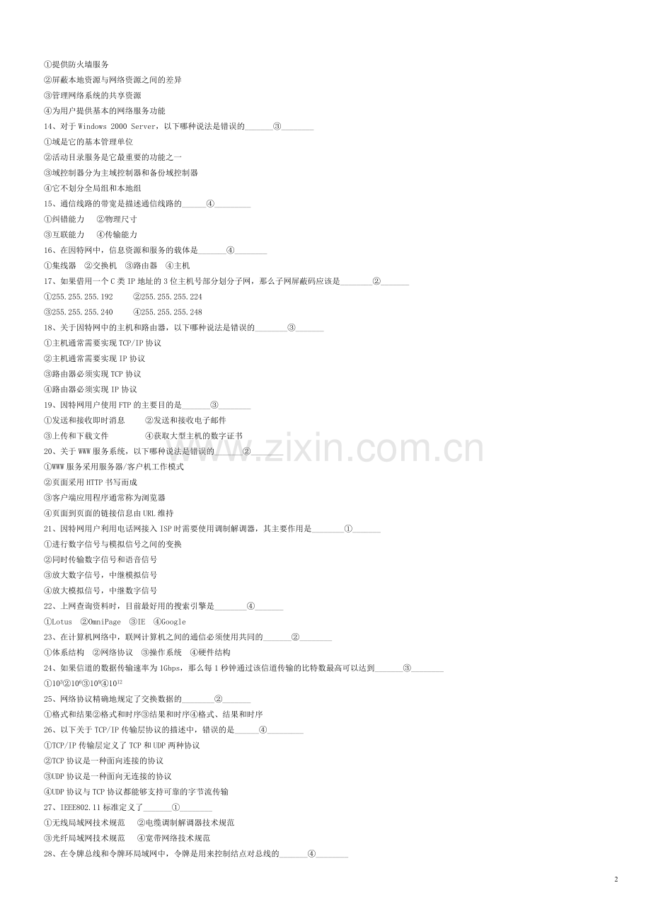 《计算机网络基础》自测题B.doc_第2页