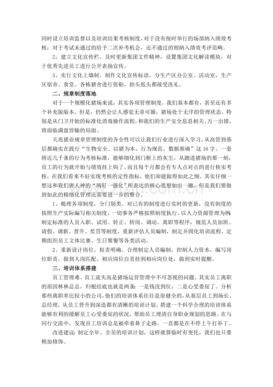 猪场运营管理之我见.doc_第2页