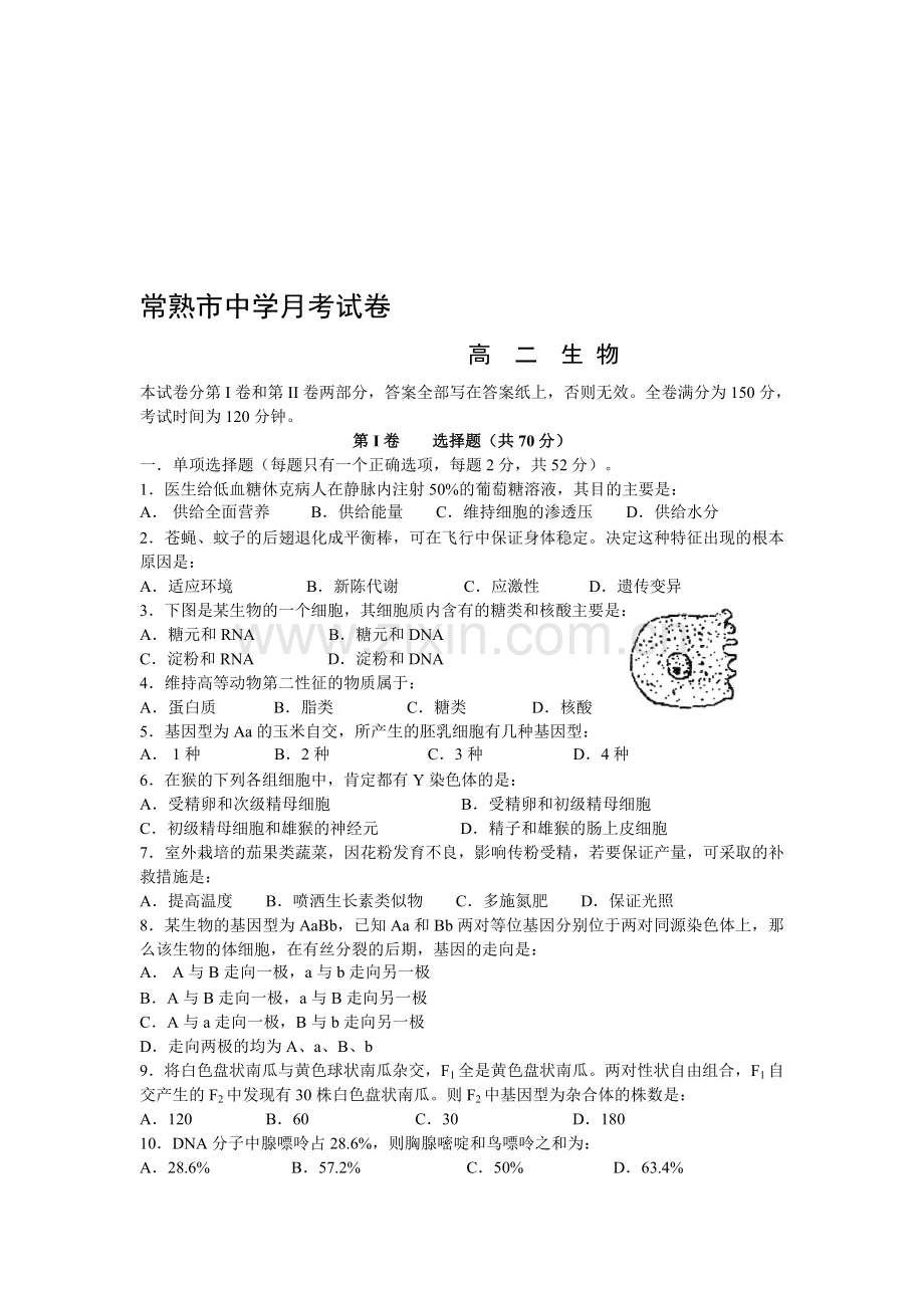 高二生物下学期第一次月考试卷1.doc_第1页