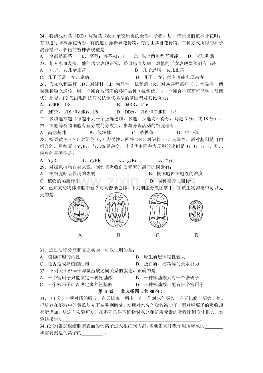 高二生物下学期第一次月考试卷1.doc_第3页