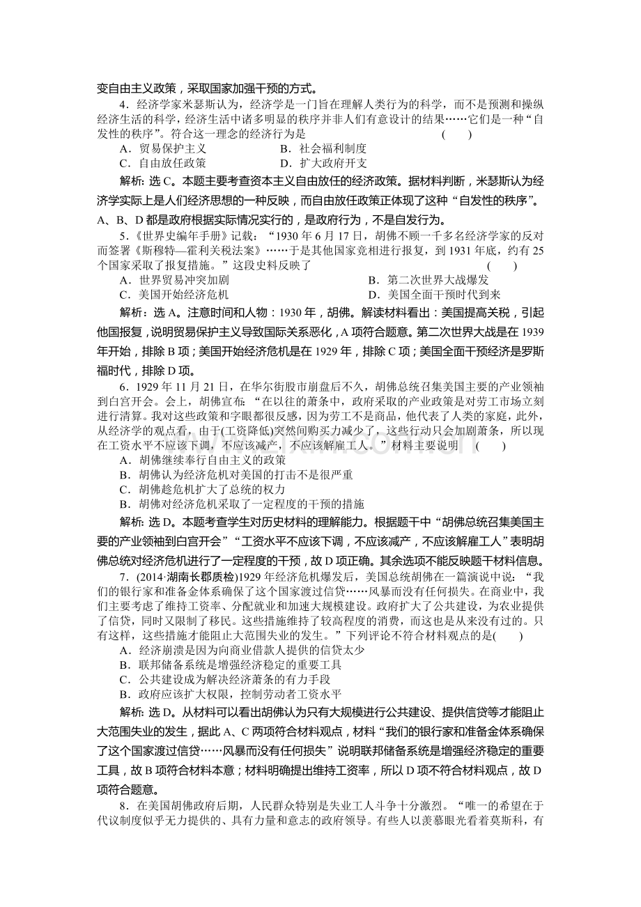 高三历史必修2复习综合测试题23.doc_第2页