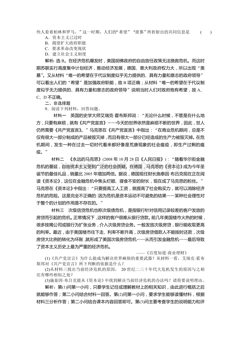 高三历史必修2复习综合测试题23.doc_第3页