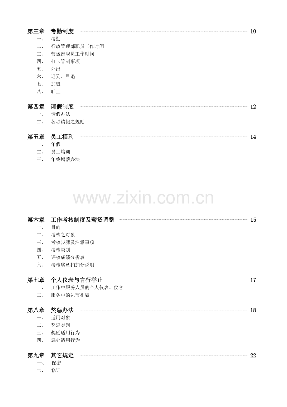 XX量贩式KTV员工手册.doc_第3页