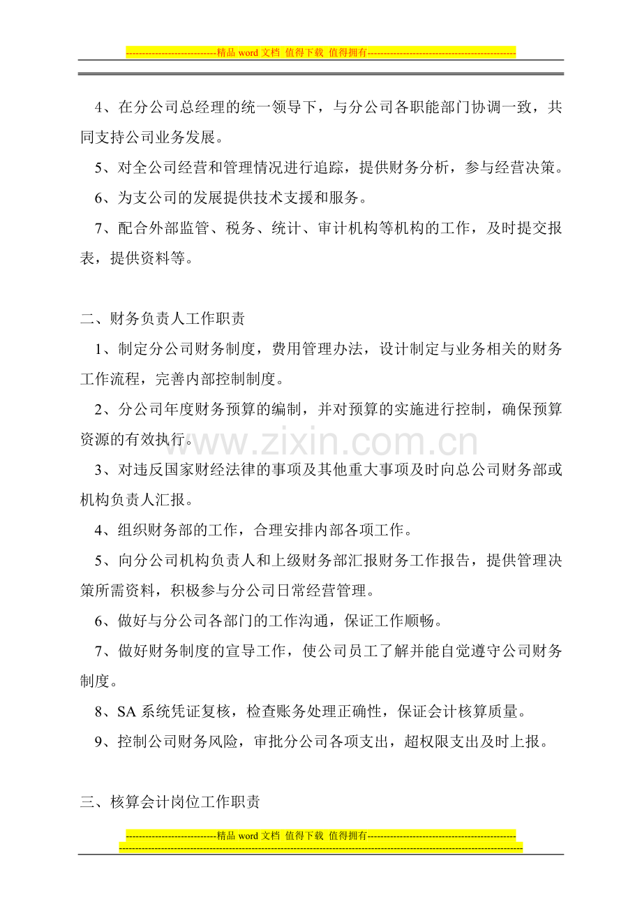 财务部岗位职责--保险公司省级分公司.doc_第2页