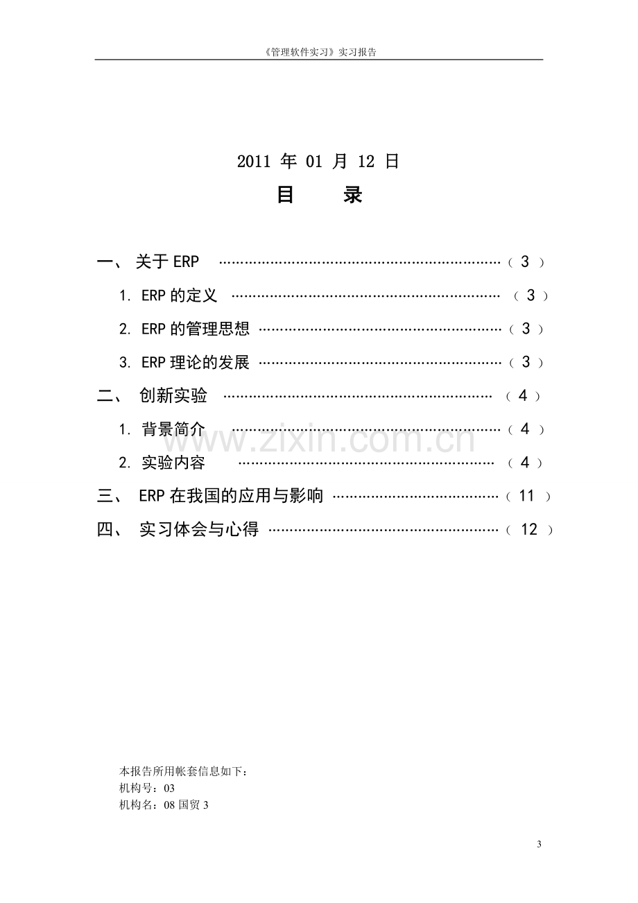 ERP实习报告.doc_第3页