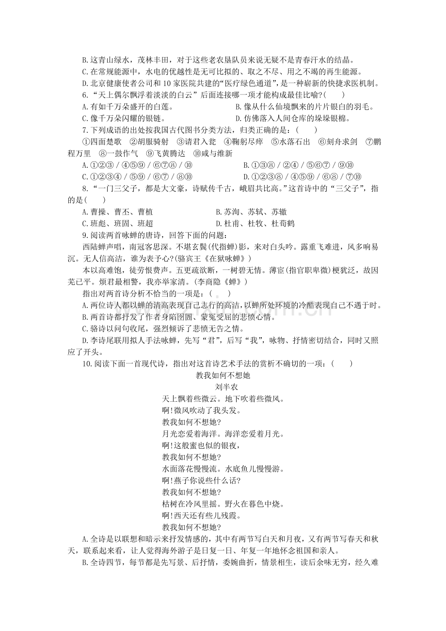 高三语文学科综合能力训练(二).doc_第2页