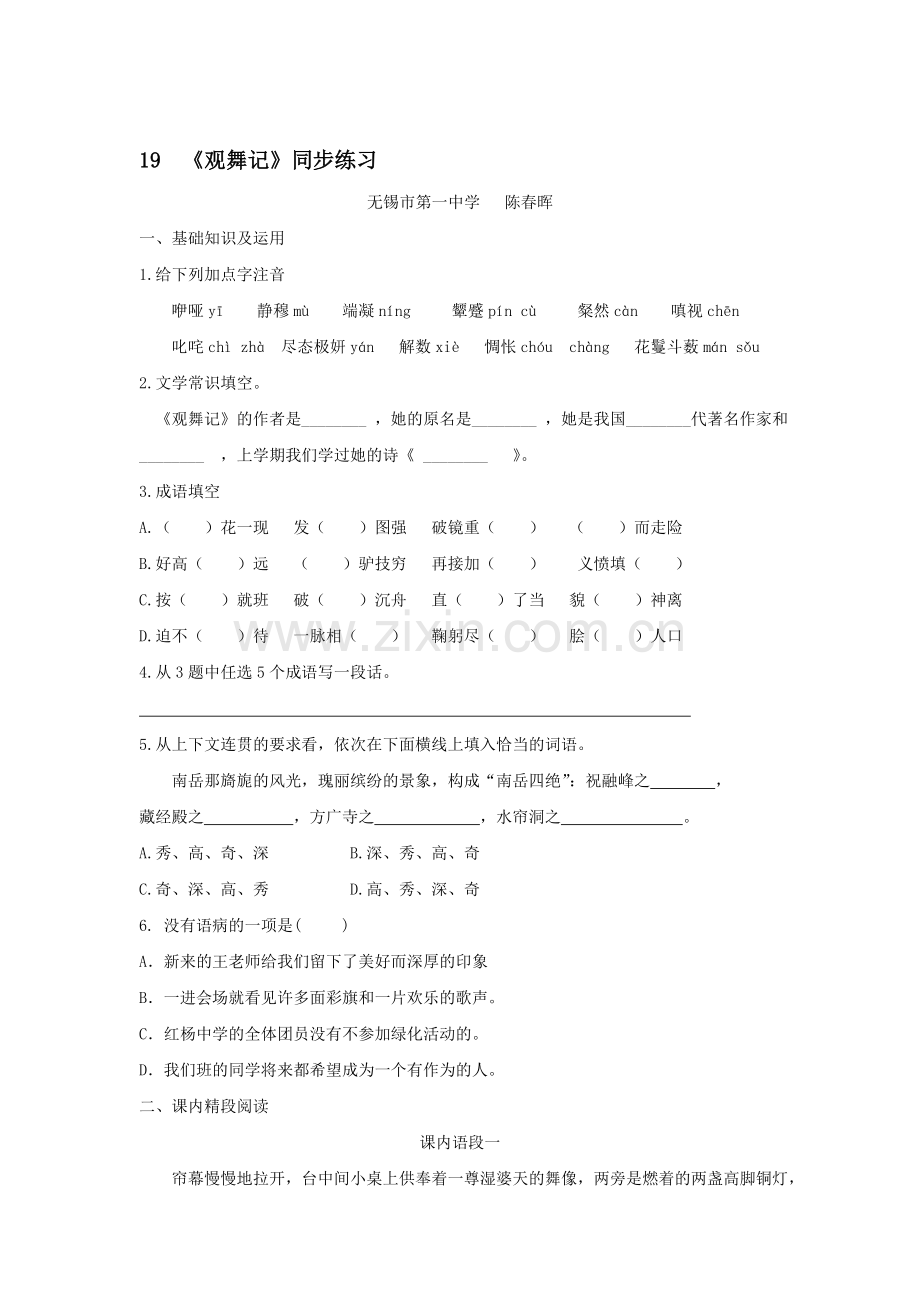 七年级语文观舞记同步练习.doc_第1页