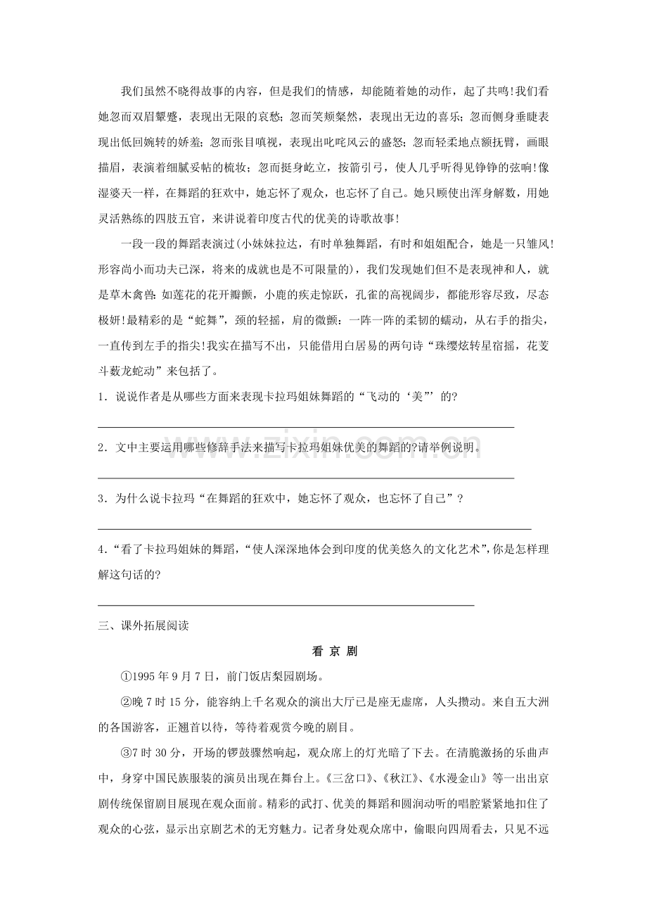 七年级语文观舞记同步练习.doc_第3页