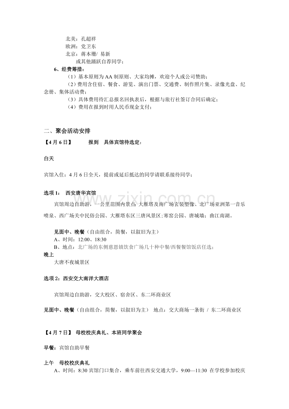 同学聚会活动计划.doc_第2页