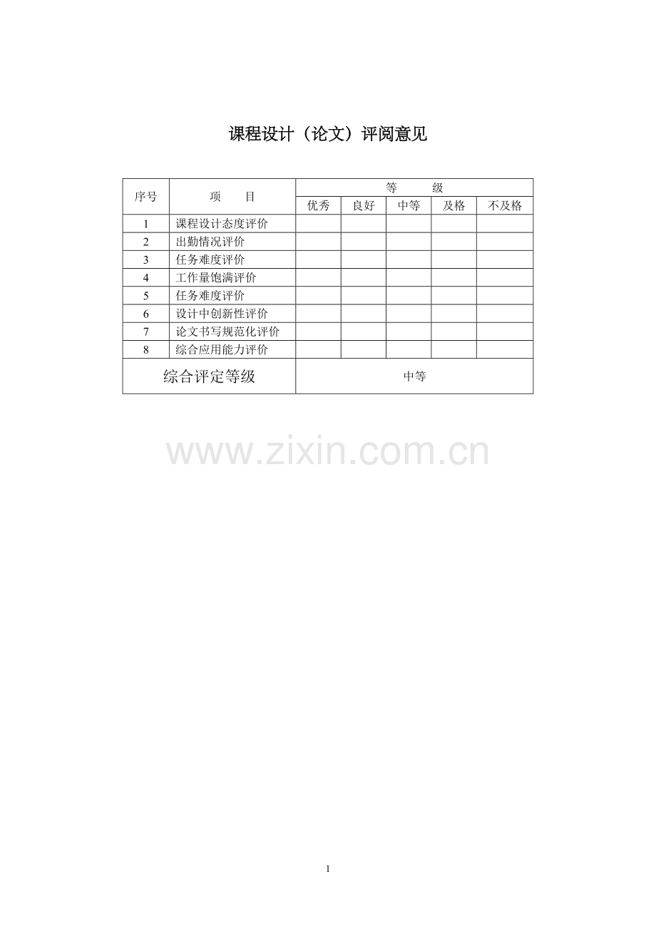 软件测试库存管理系统1.doc_第1页