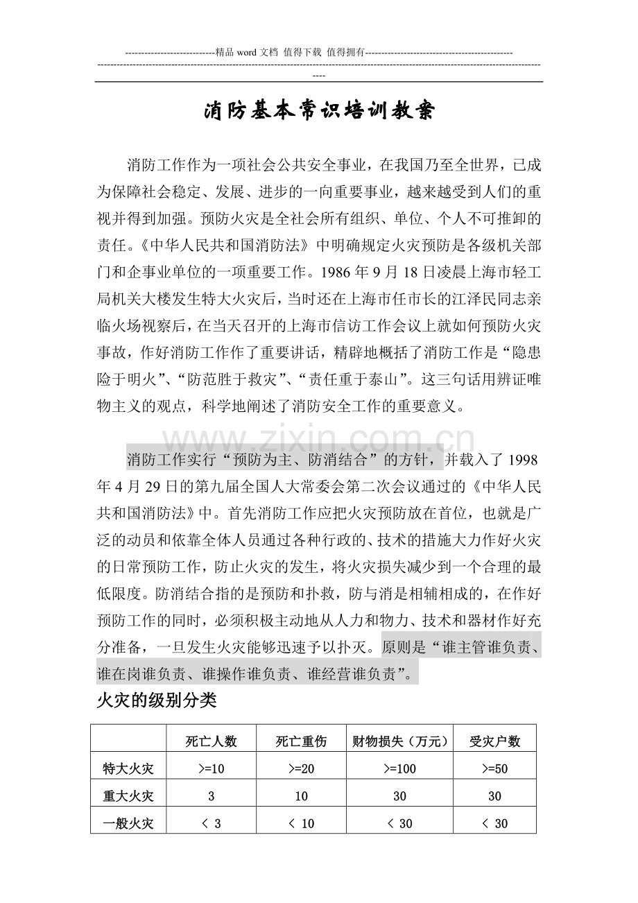 消防培训教案.doc_第1页