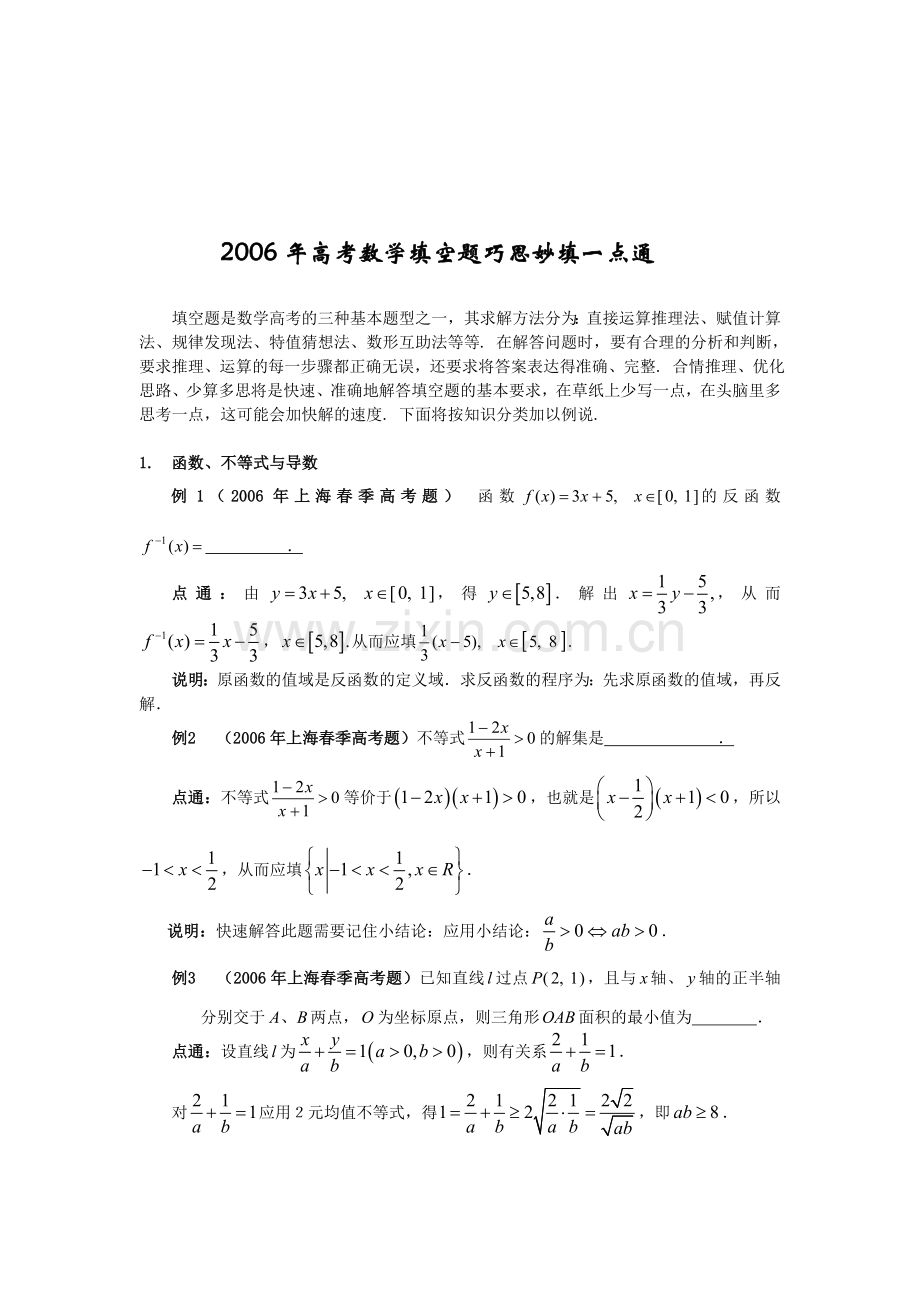 高考数学填空题巧思妙填一点通.doc_第1页