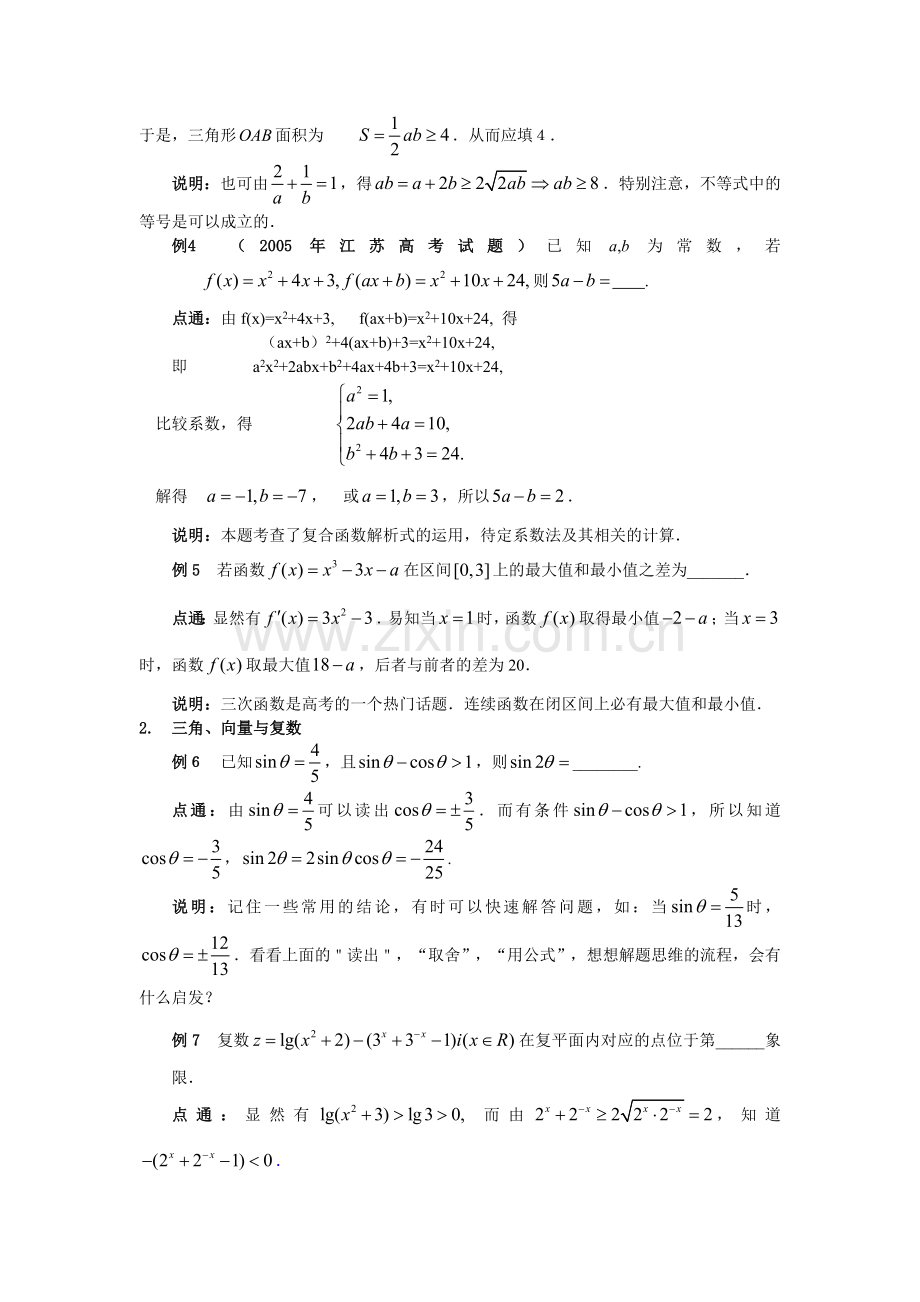 高考数学填空题巧思妙填一点通.doc_第2页