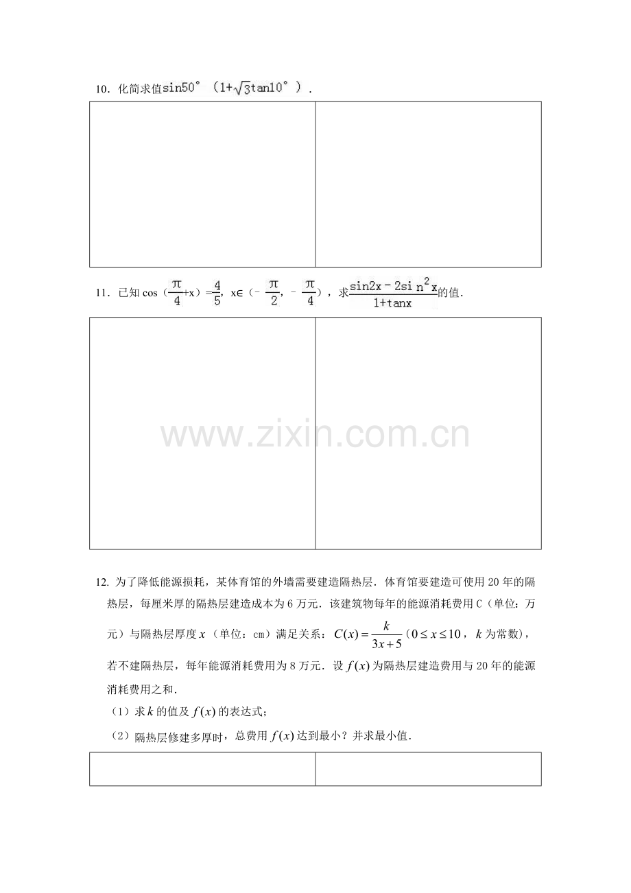 河北省武邑中学2016年高一数学下册暑假作业题24.doc_第2页