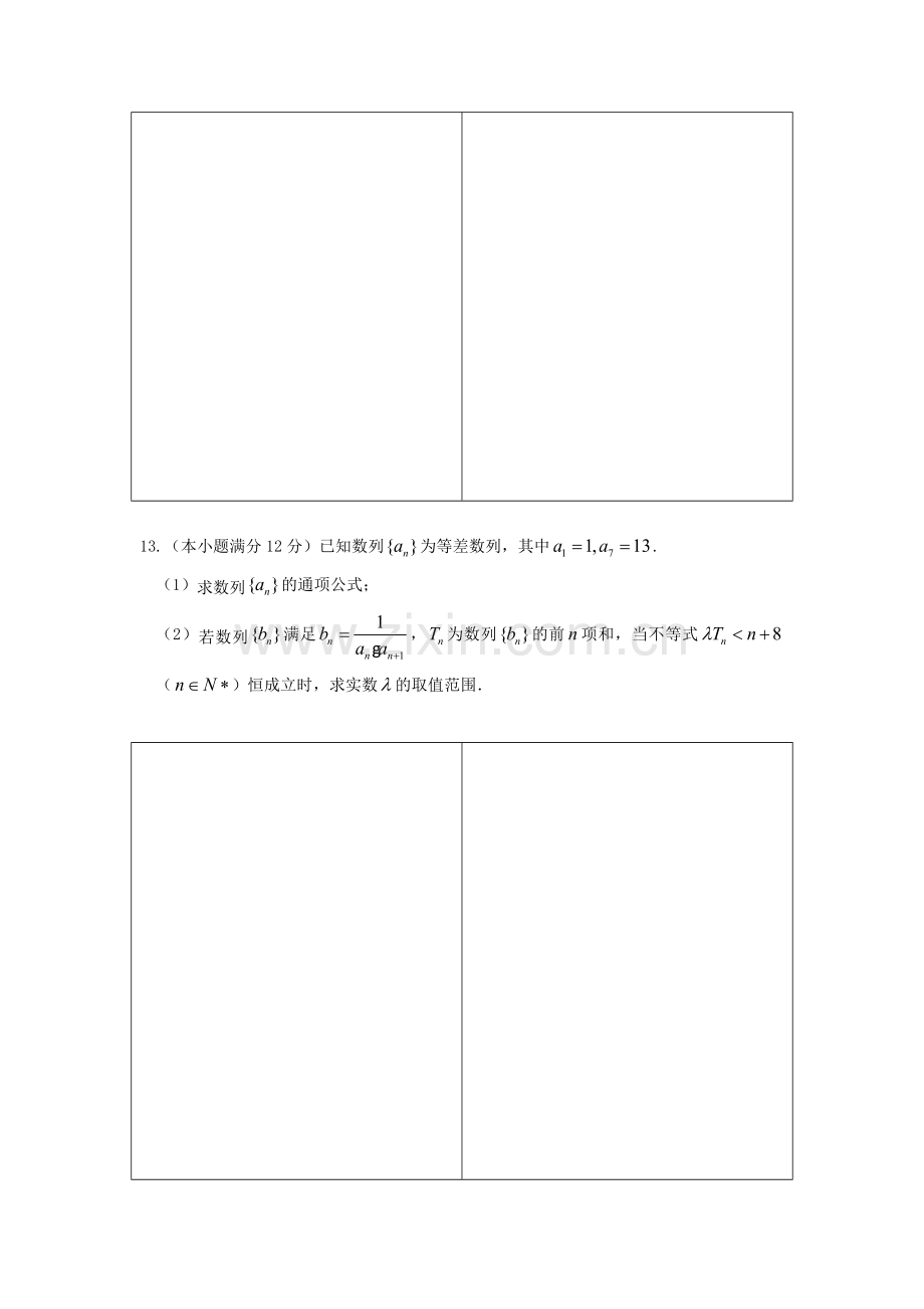 河北省武邑中学2016年高一数学下册暑假作业题24.doc_第3页