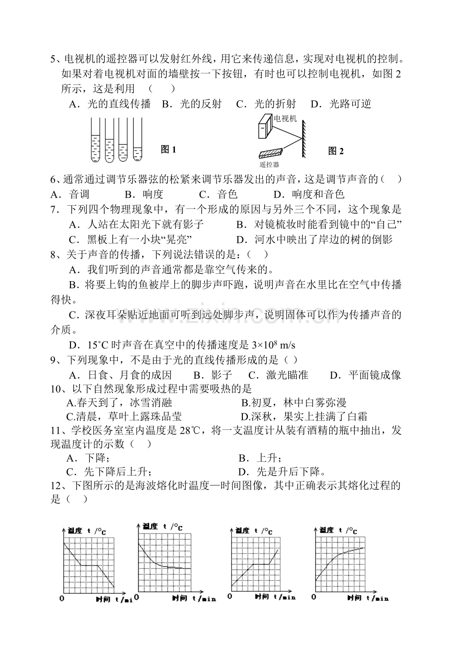 第一学期初二年级期中物理教学质量调研测试[上学期]--江苏教育版.doc_第2页