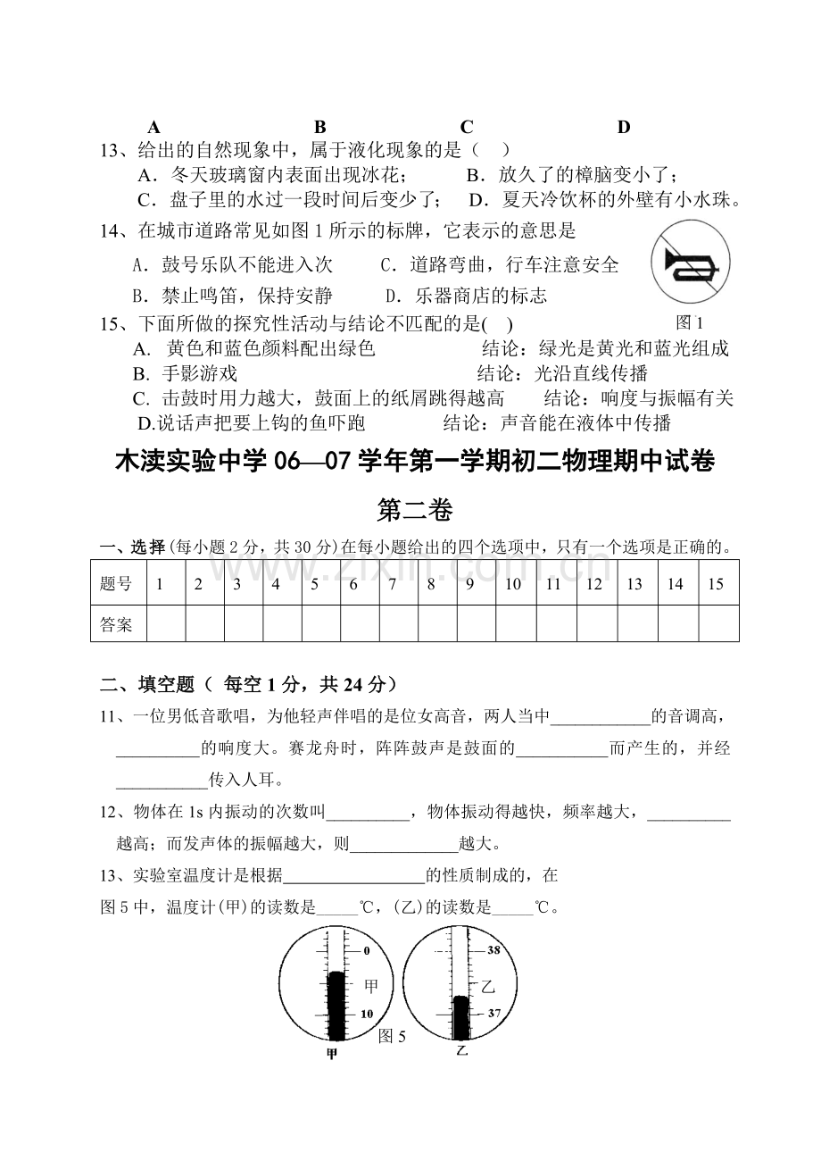 第一学期初二年级期中物理教学质量调研测试[上学期]--江苏教育版.doc_第3页