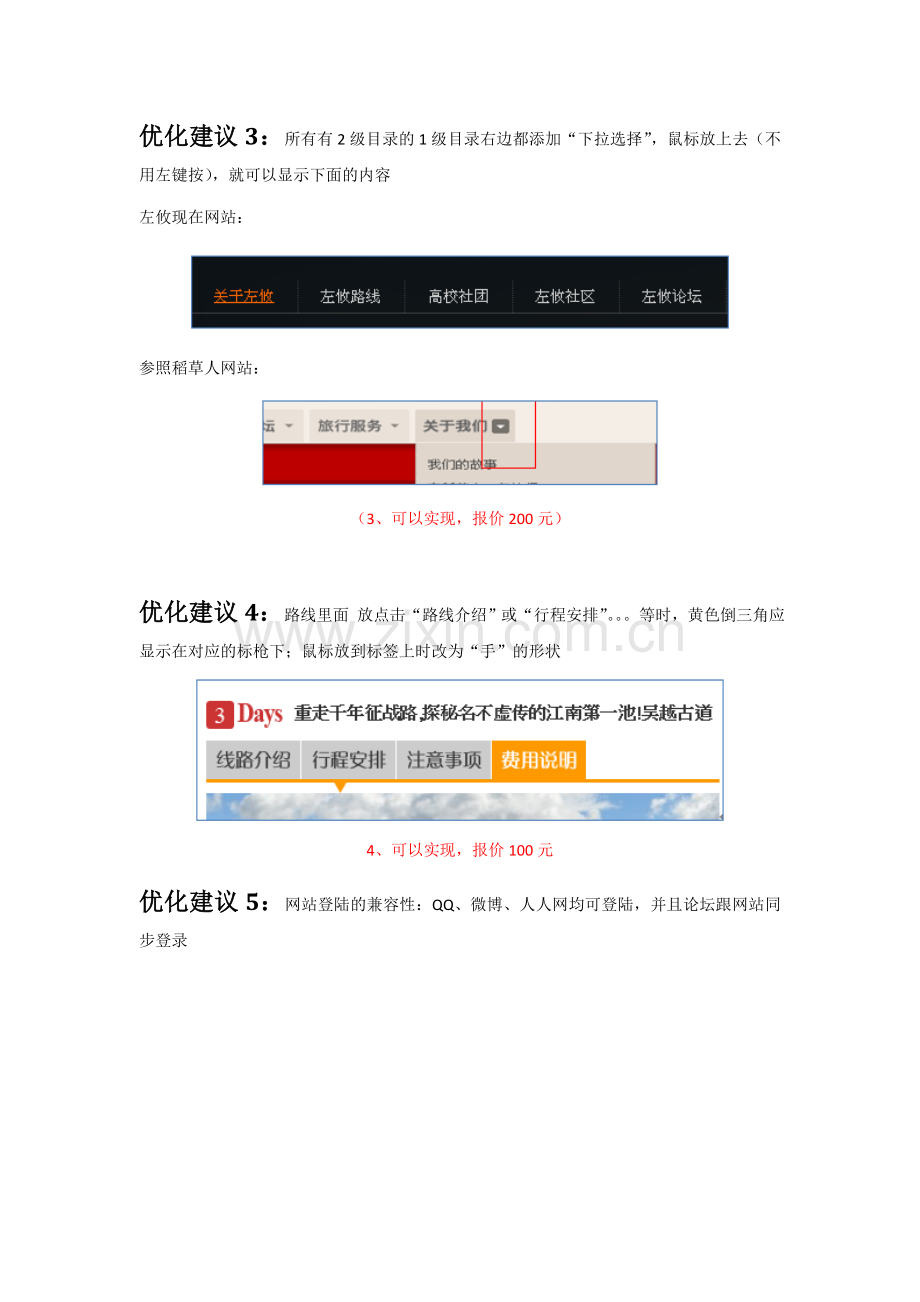 左攸户外网站优化解决方案及报价.doc_第2页