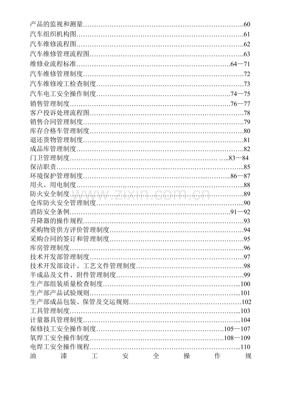 汽车销售4S店管理制度(无敌)(免费版).doc_第3页