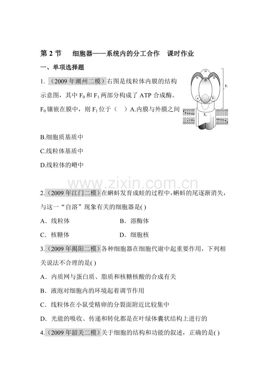 高一生物下册课时随堂训练题18.doc_第1页