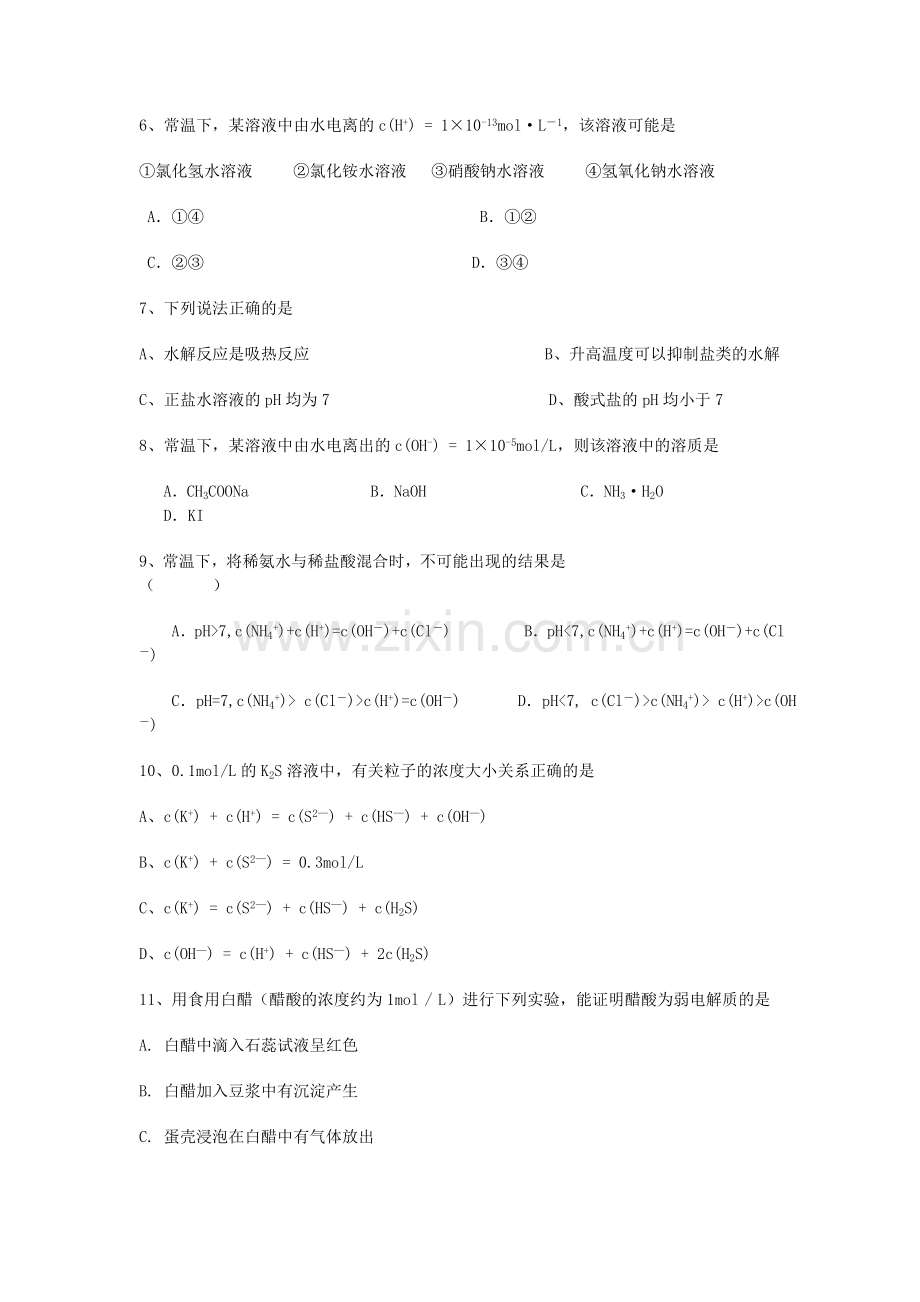 高二化学上册寒假作业题16.doc_第2页