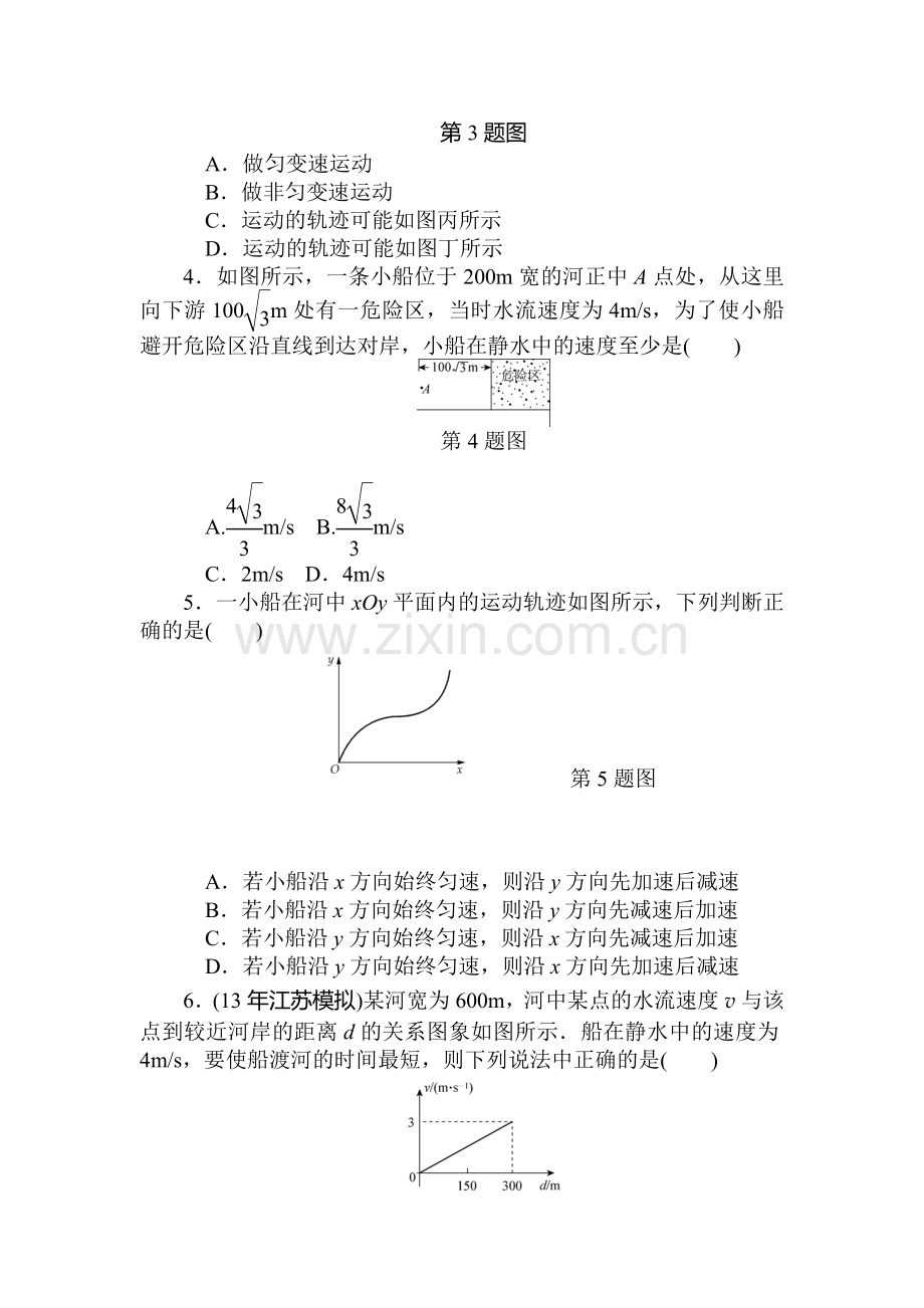 2015届高考物理第一轮课时知识点检测11.doc_第2页