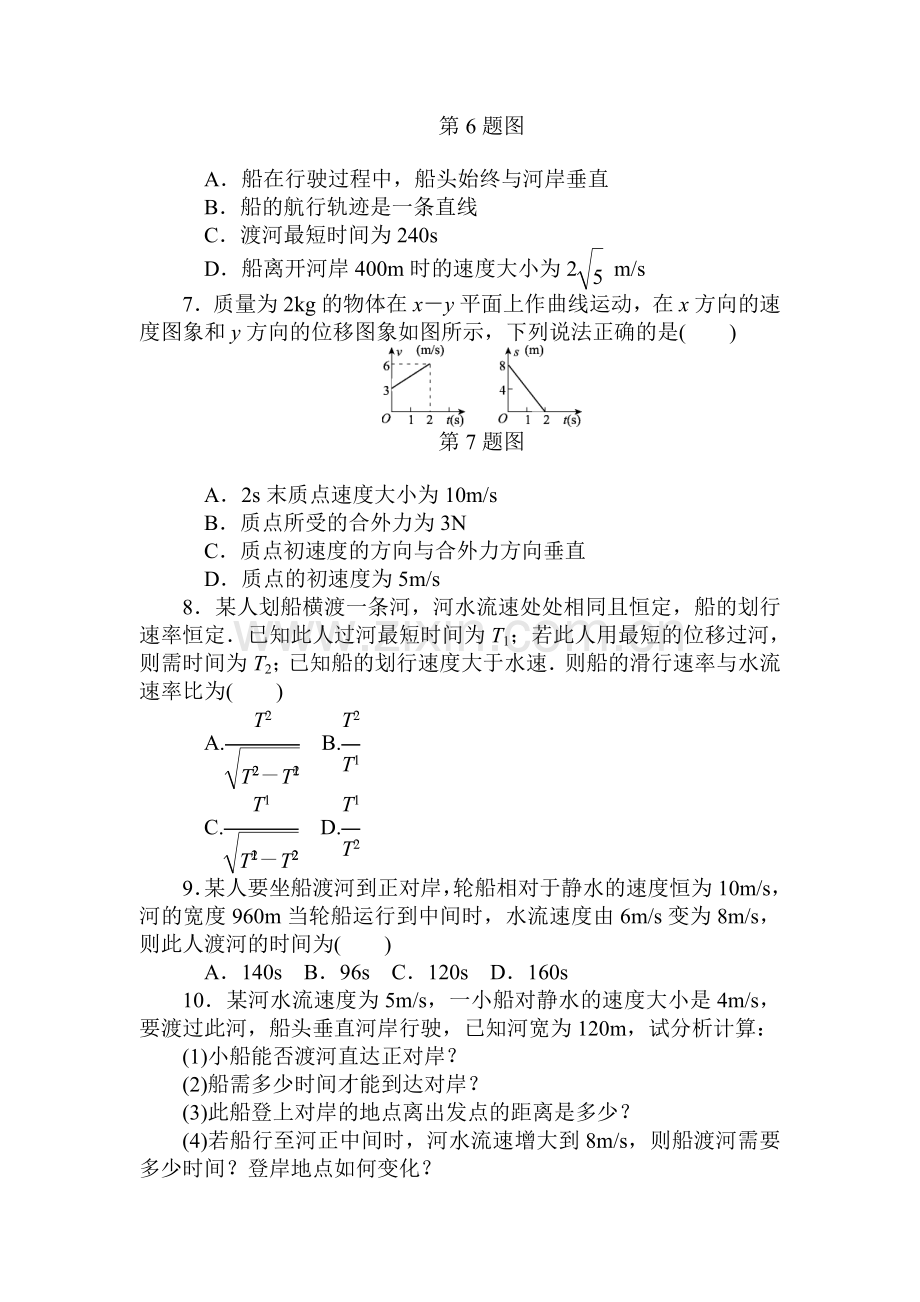 2015届高考物理第一轮课时知识点检测11.doc_第3页