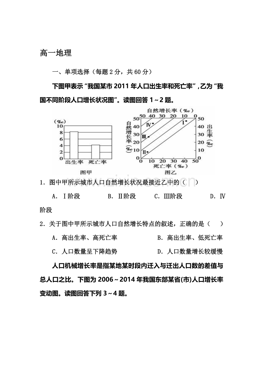 河北省邯郸市2015-2016学年高一地理下册期中测试题.doc_第1页