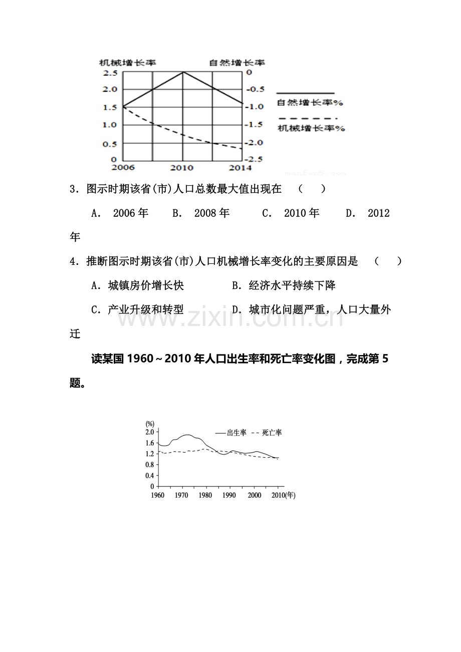 河北省邯郸市2015-2016学年高一地理下册期中测试题.doc_第2页