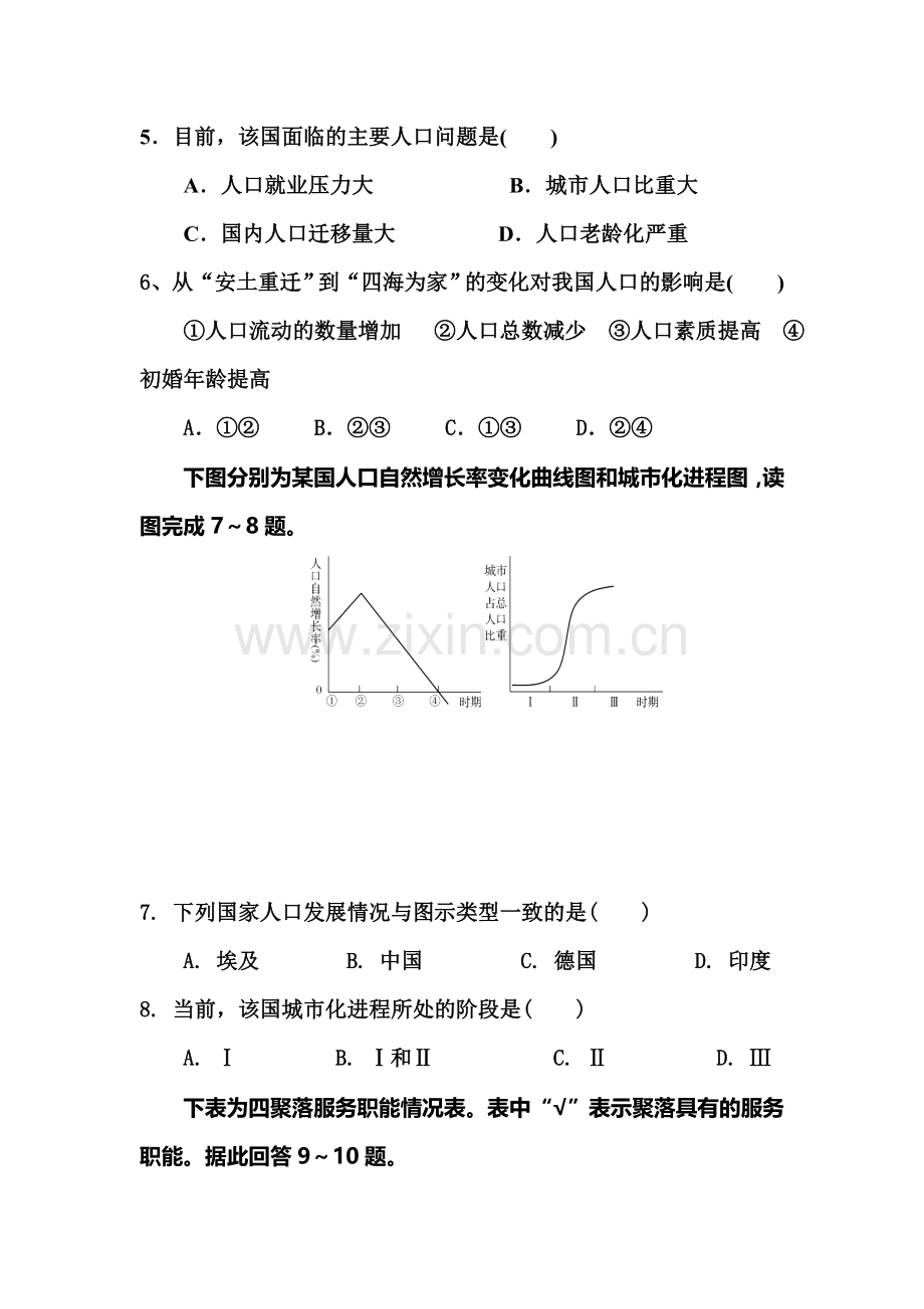 河北省邯郸市2015-2016学年高一地理下册期中测试题.doc_第3页