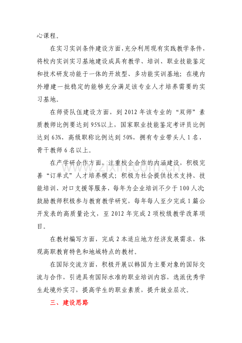 酒店服务与管理专业建设方案.doc_第2页