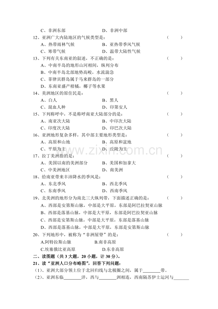 七年级地理下学期期中调研测试题4.doc_第2页