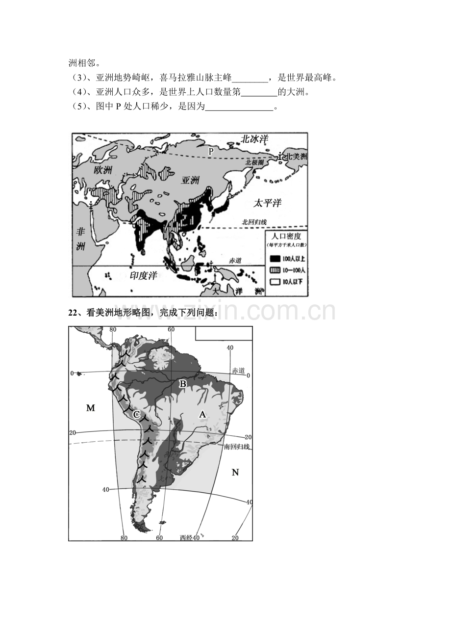 七年级地理下学期期中调研测试题4.doc_第3页