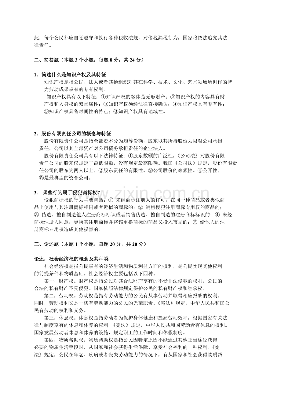 【法律基础A卷--答案】.doc_第2页