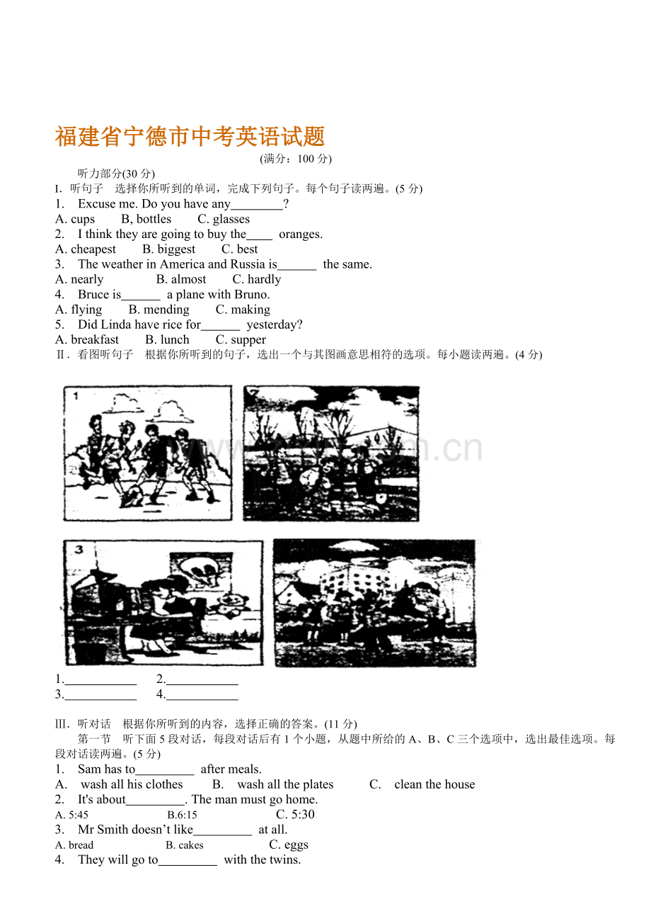 福建省宁德市中考英语试题[www.3edu.net].doc_第1页