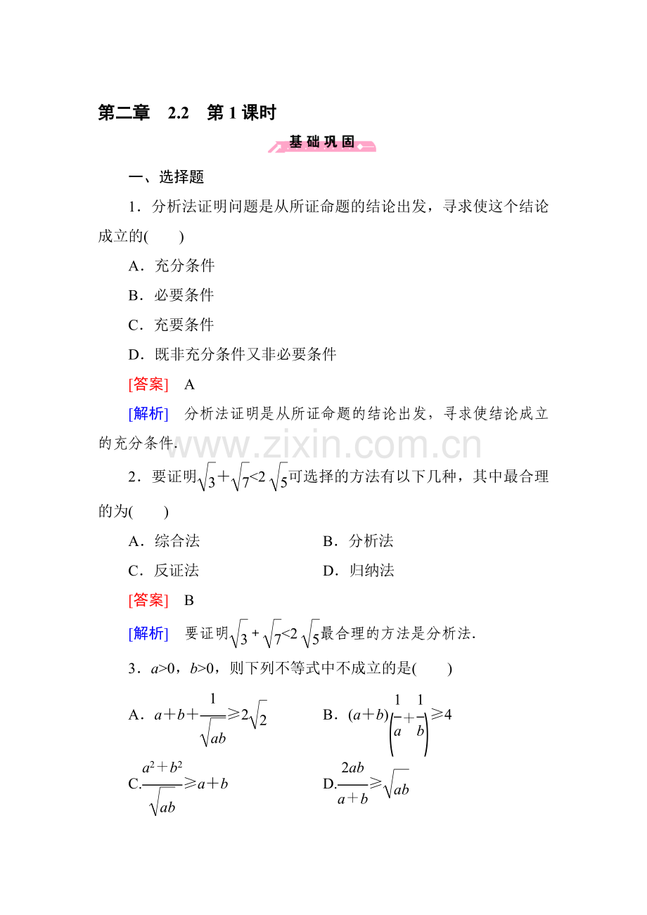 2016-2017学年高二数学下册综合能力检测29.doc_第1页