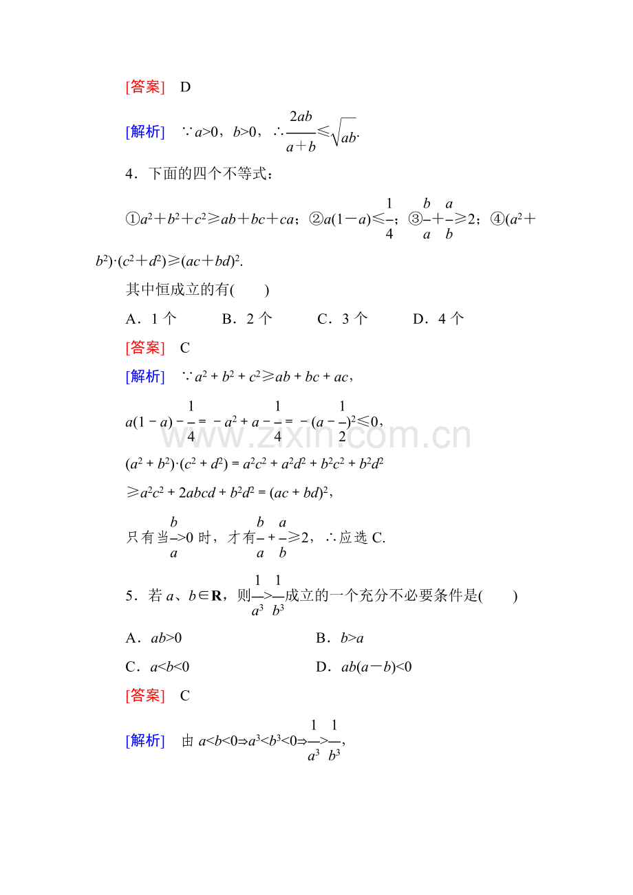 2016-2017学年高二数学下册综合能力检测29.doc_第2页