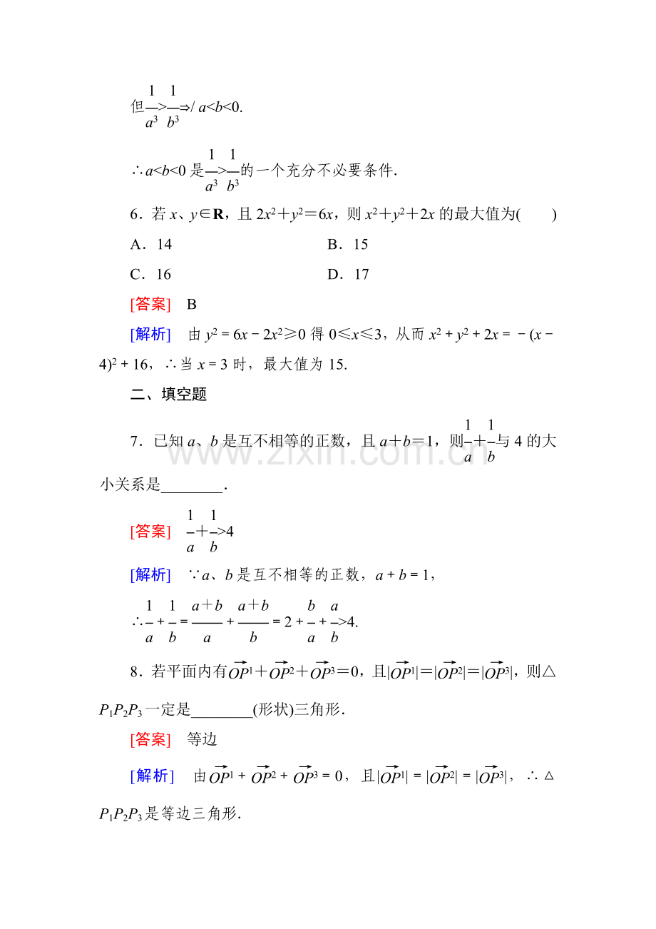 2016-2017学年高二数学下册综合能力检测29.doc_第3页