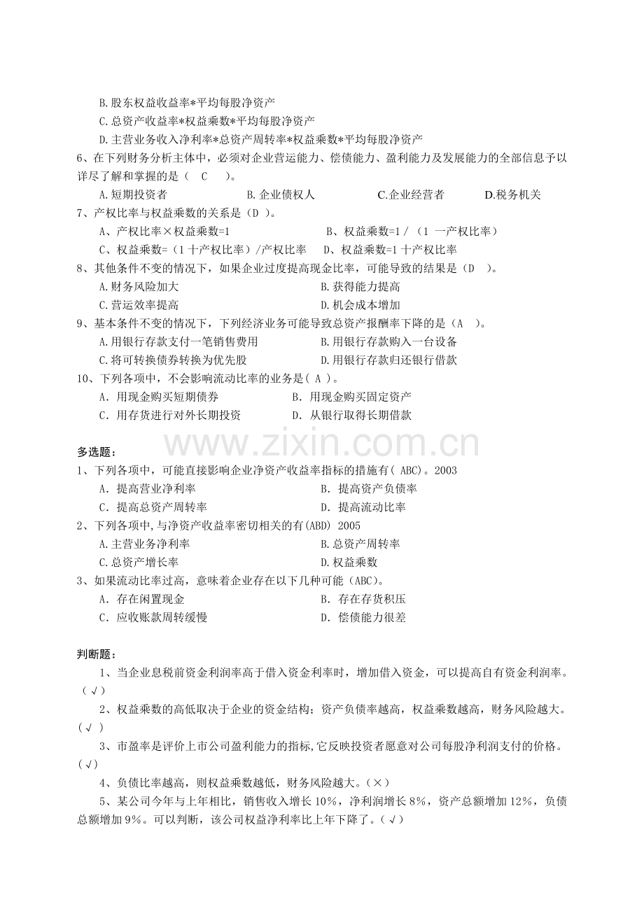 第八章--财务报表分析习题及答案.doc_第2页