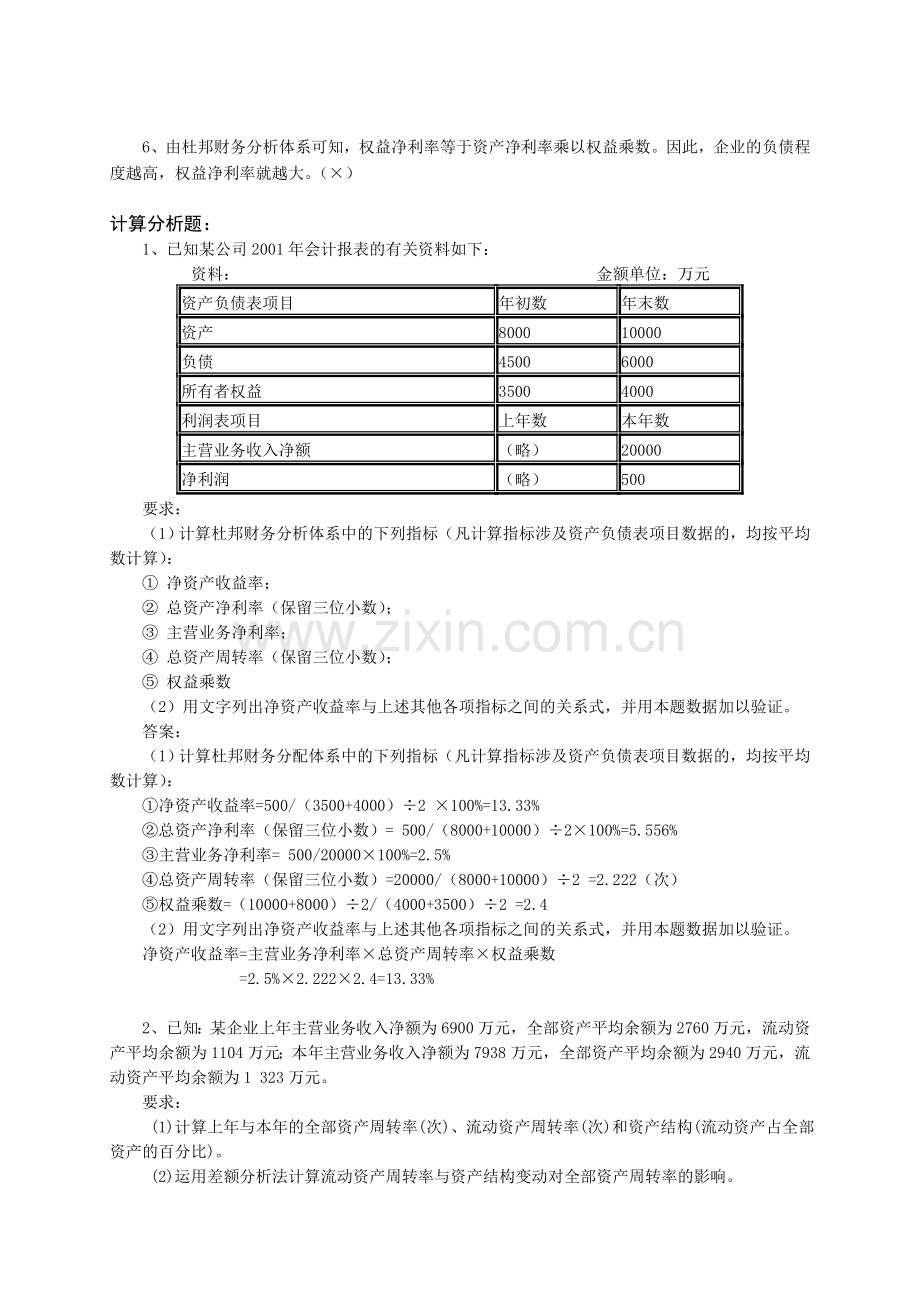 第八章--财务报表分析习题及答案.doc_第3页